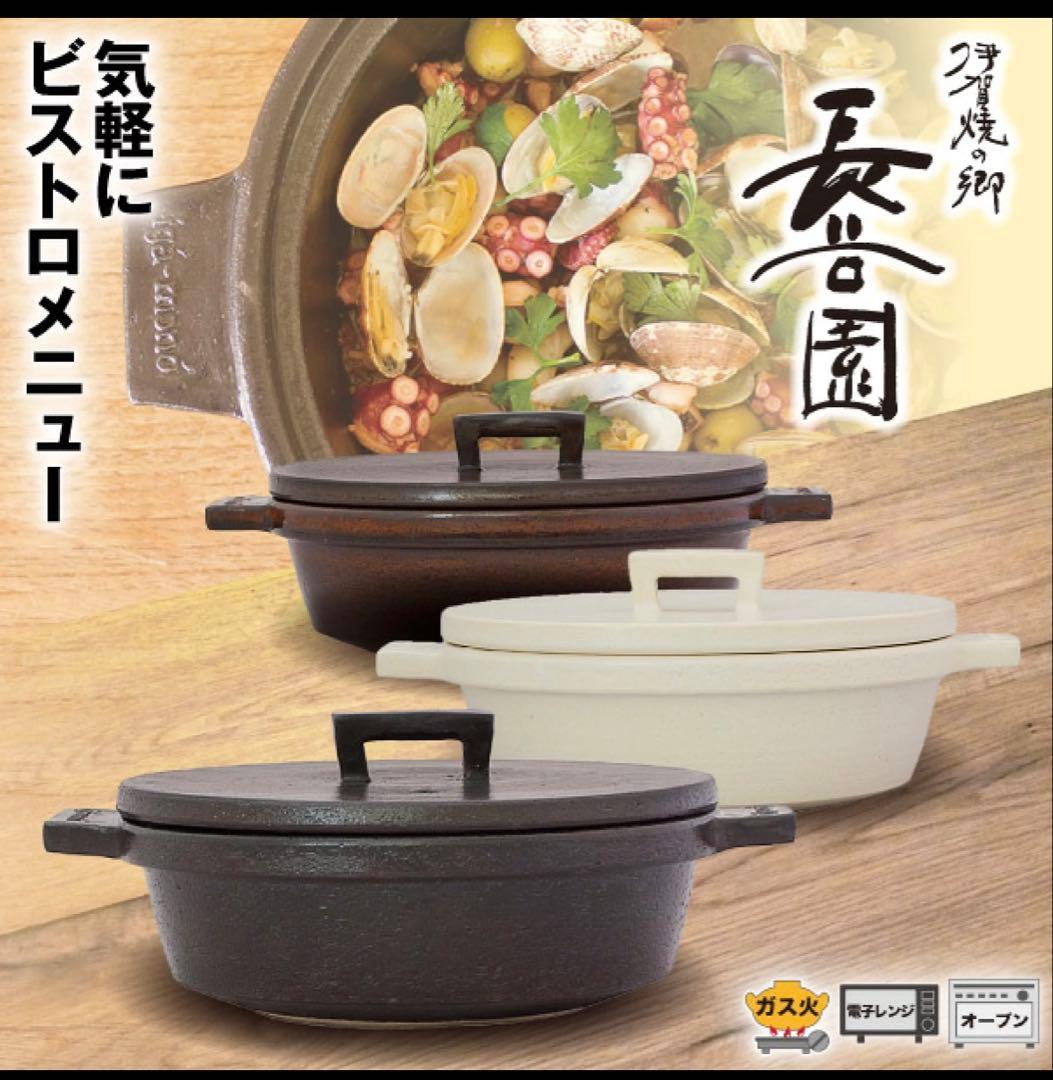 長谷園のビストロ土鍋