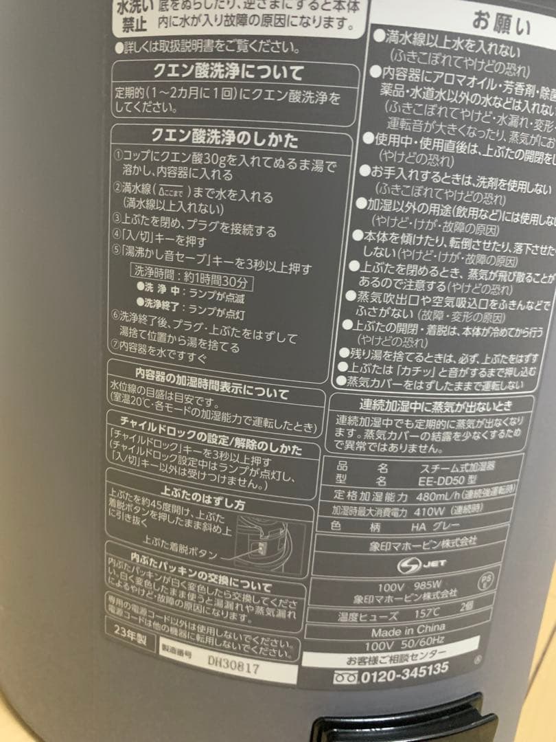 象印　加湿器　EE-DD50-HA