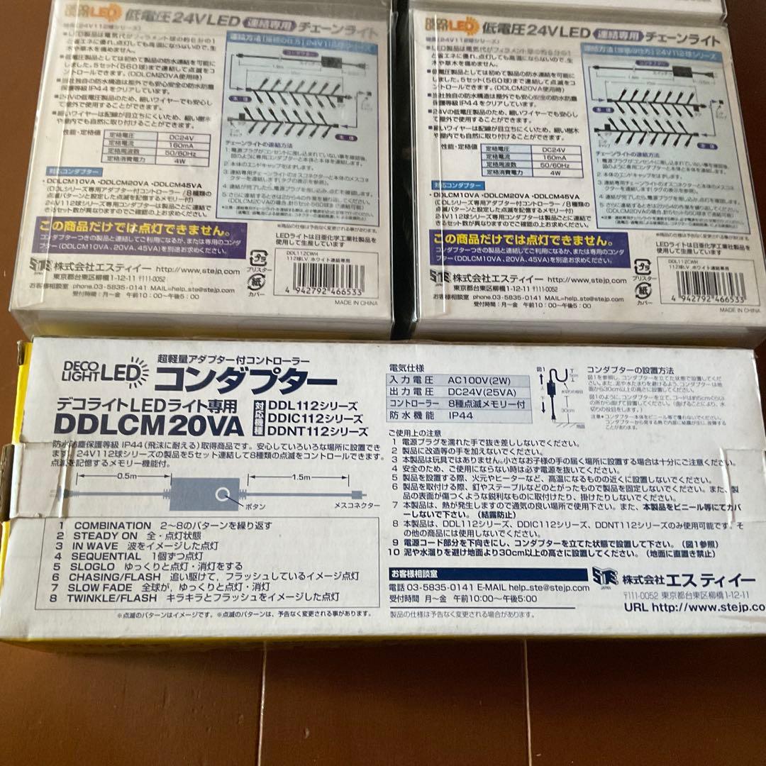 屋外可　LEDライト112球×4個+ コントローラー付きコンダプター