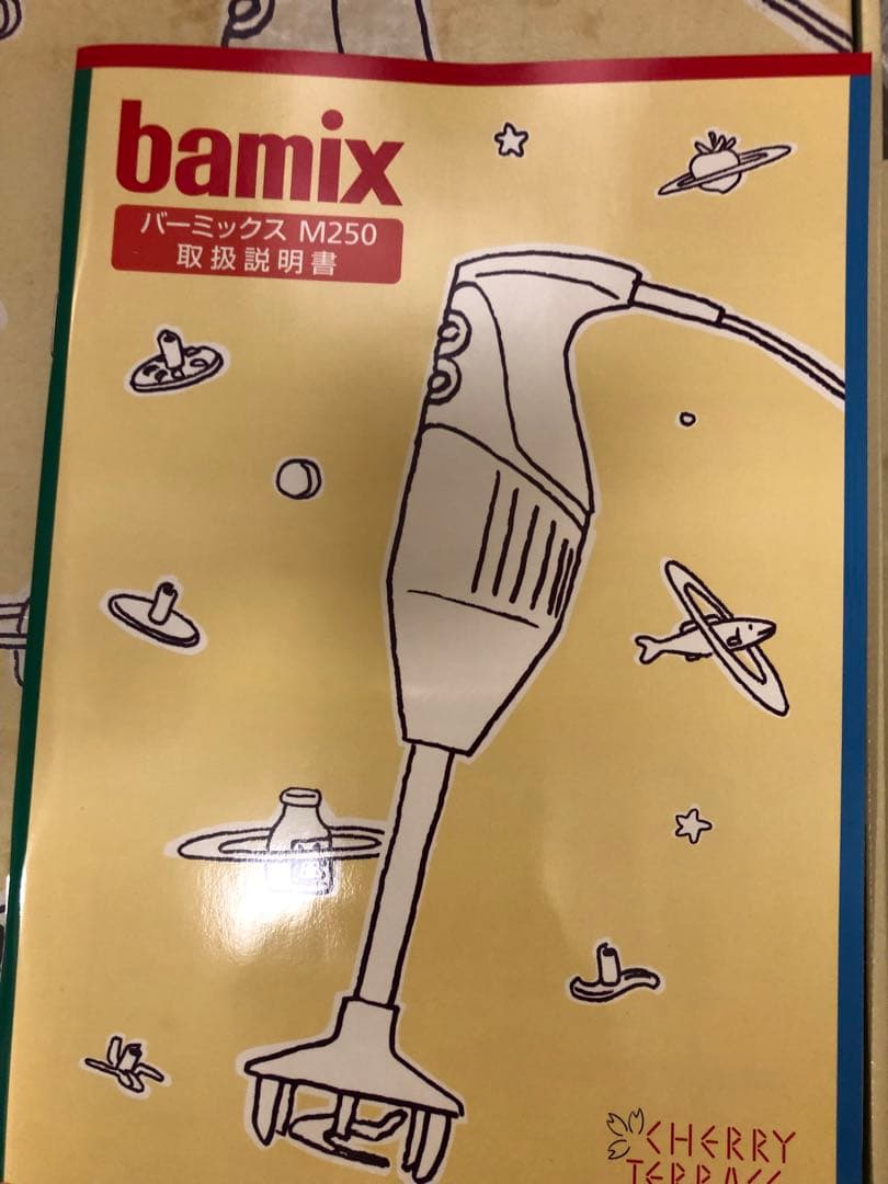 bamix バーミックス M250 ベーシックセット