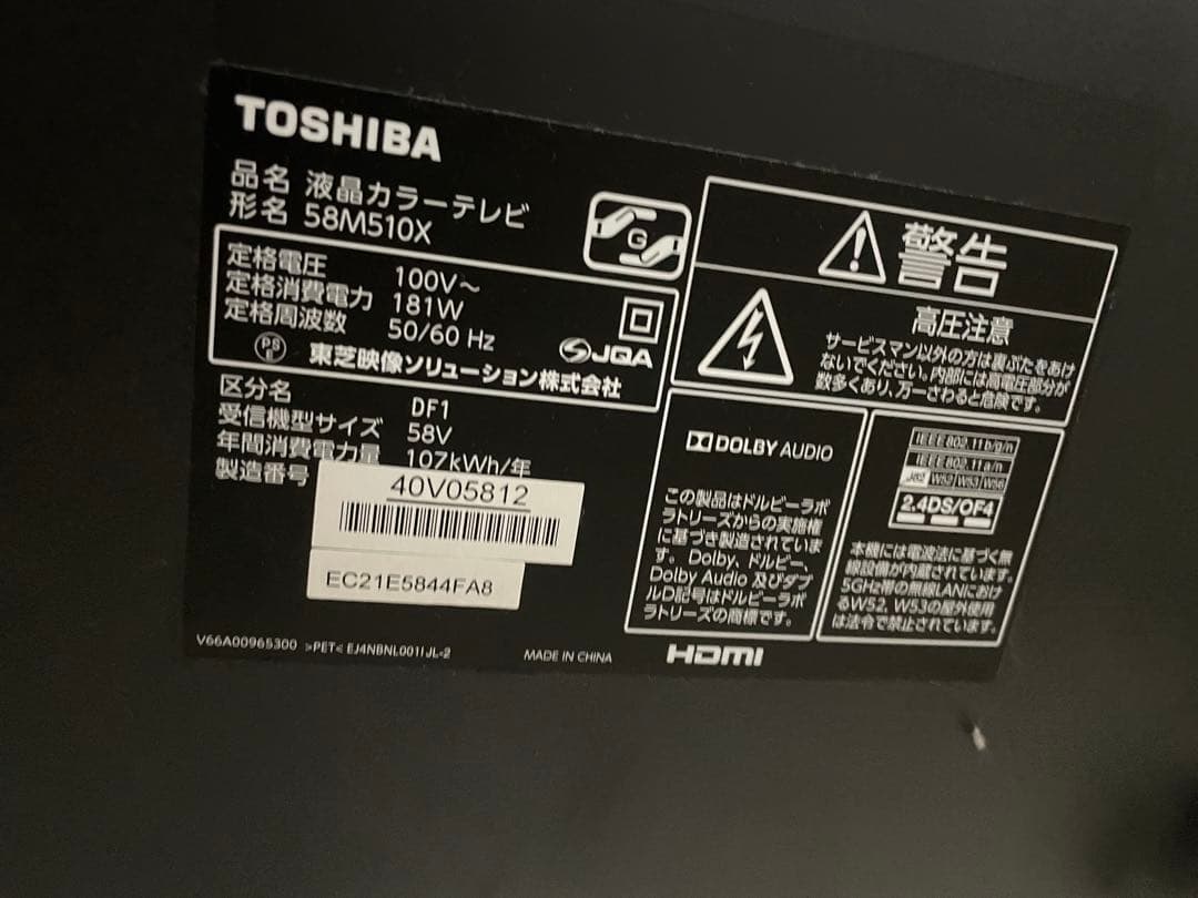 東芝 REGZA58M510X ジャンク品 -18日まで限定出品-