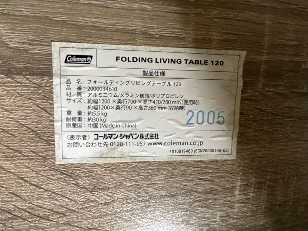 Coleman フォールディングリビングテーブル120