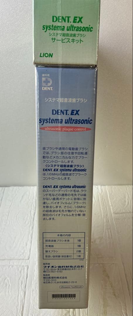 システマ超音波歯ブラシ　DENT.EX systema ultrasonic