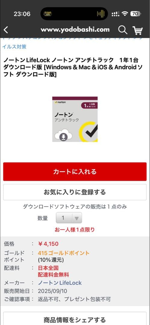 2026年　ヨドバシ　夢のお年玉箱　海外　ノートパソコン　オフィスあり