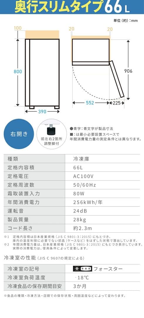 2024年製　スキマックス66L アイリスオーヤマ ノンフロン冷凍庫 霜取り不要