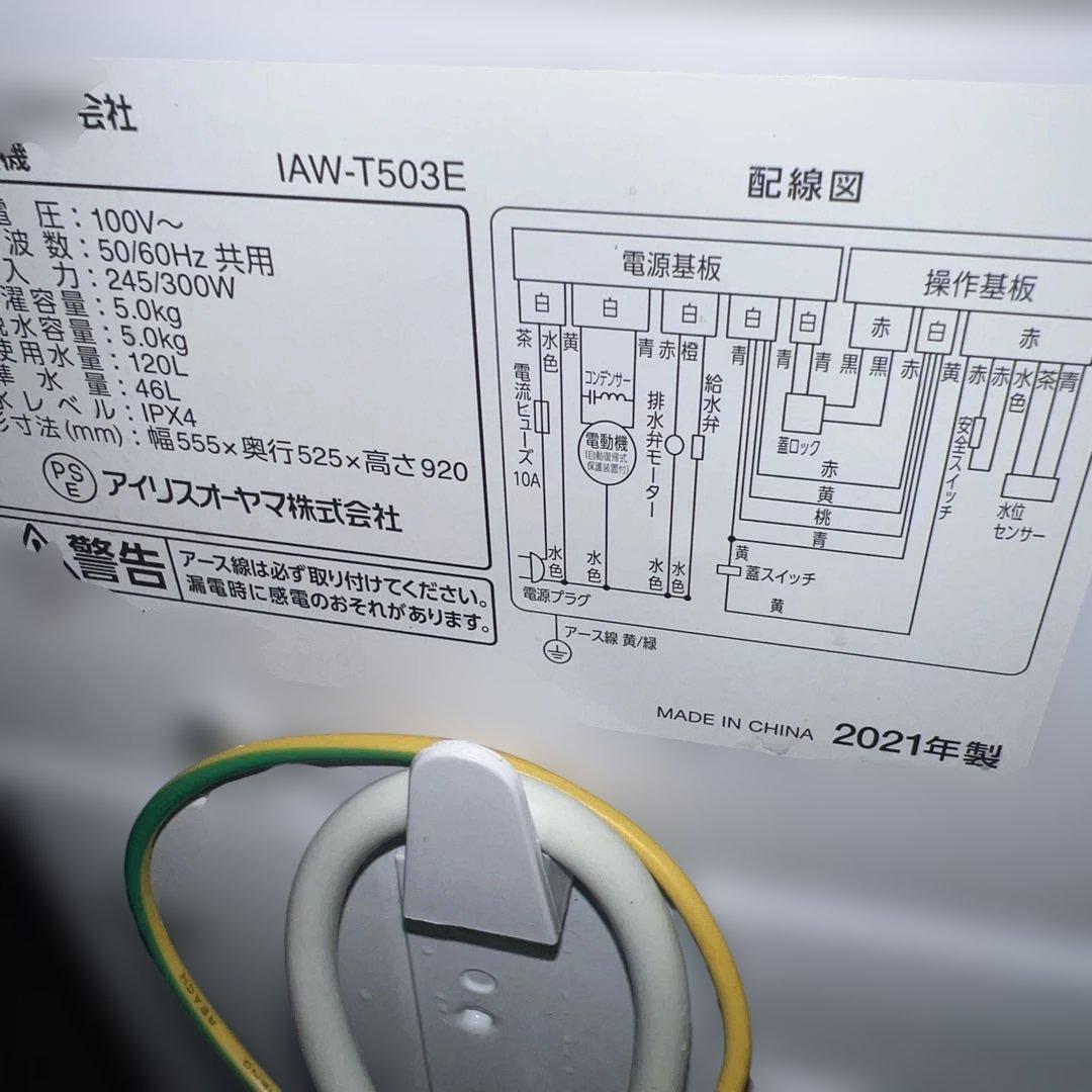 ⭐︎美品アイリスオーヤマ/スリム/背の高い冷蔵庫/収納力抜群/使いやすい洗濯機