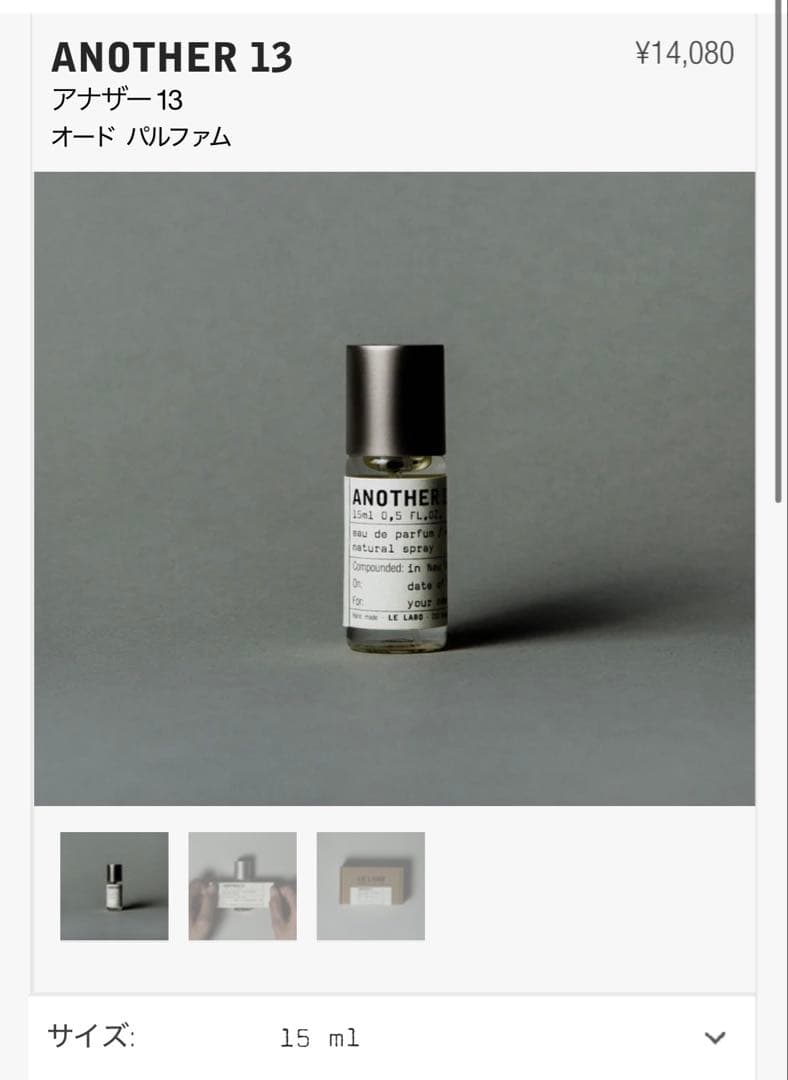 LE LABO ANOTHER13 ルラボ　アナザー13 15ml