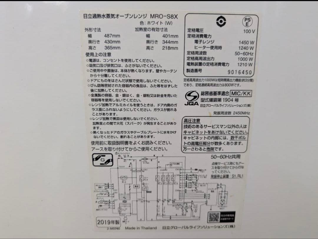 HITACHI HEALTHY CHEF MRO-S8X レンジ ジャンク