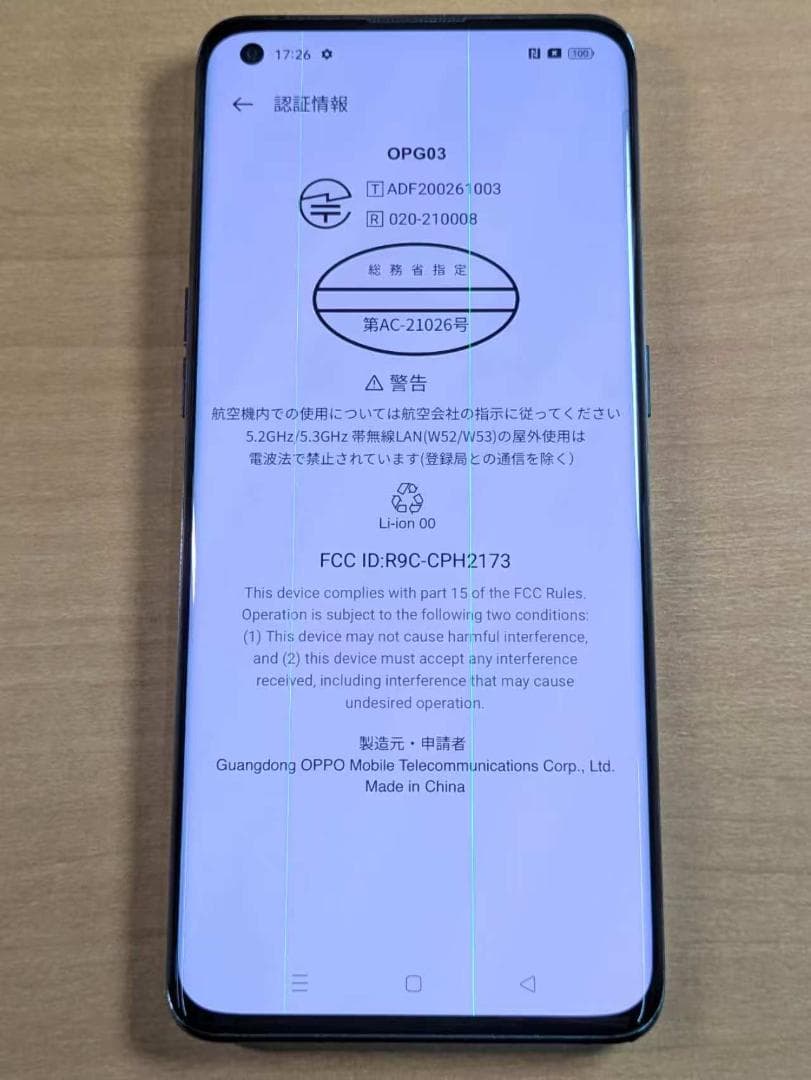 スマートフォン本体 121100E OPPO Find X3 Pro OPG03 256GB