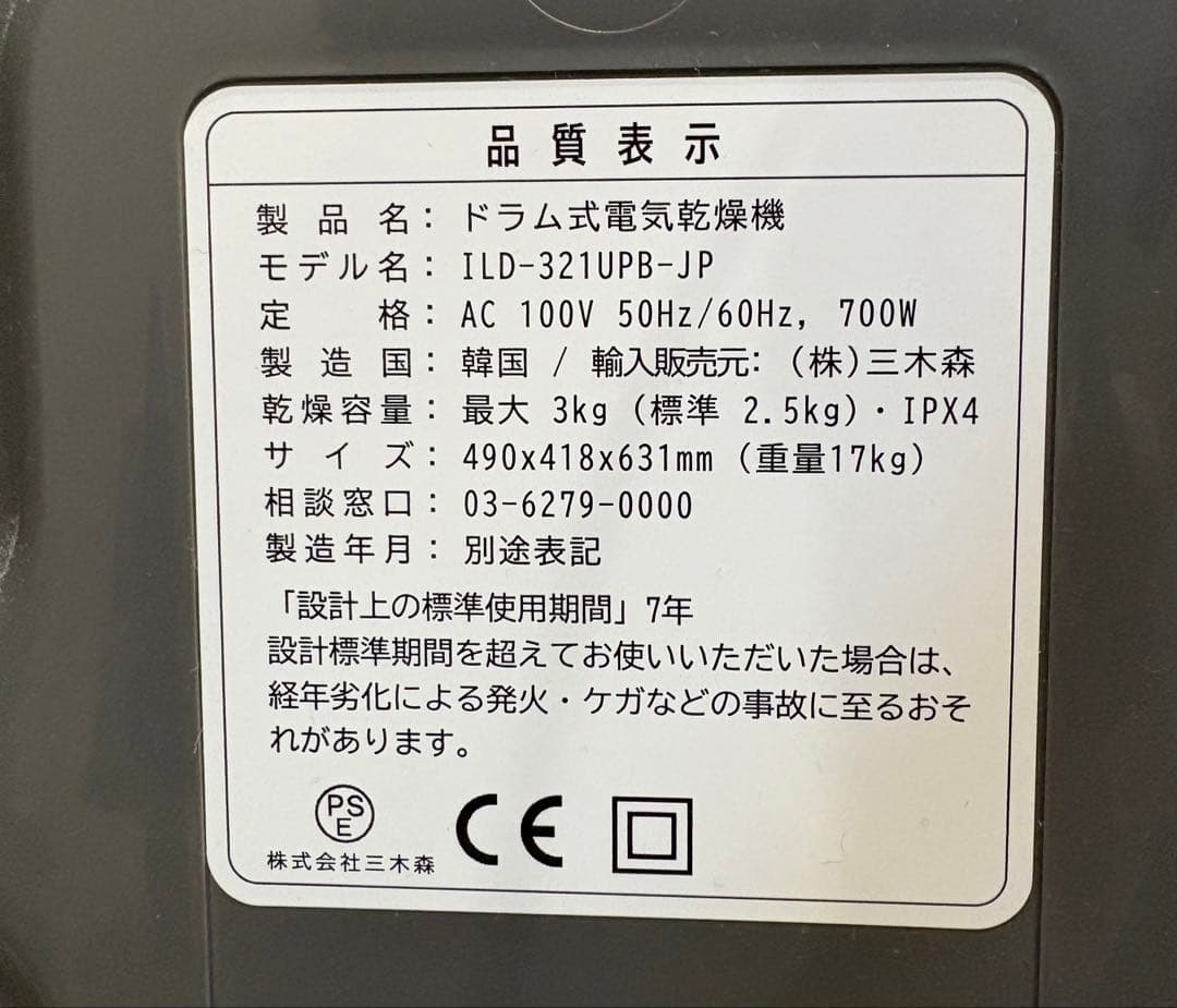 ESTILO 電気式乾燥機