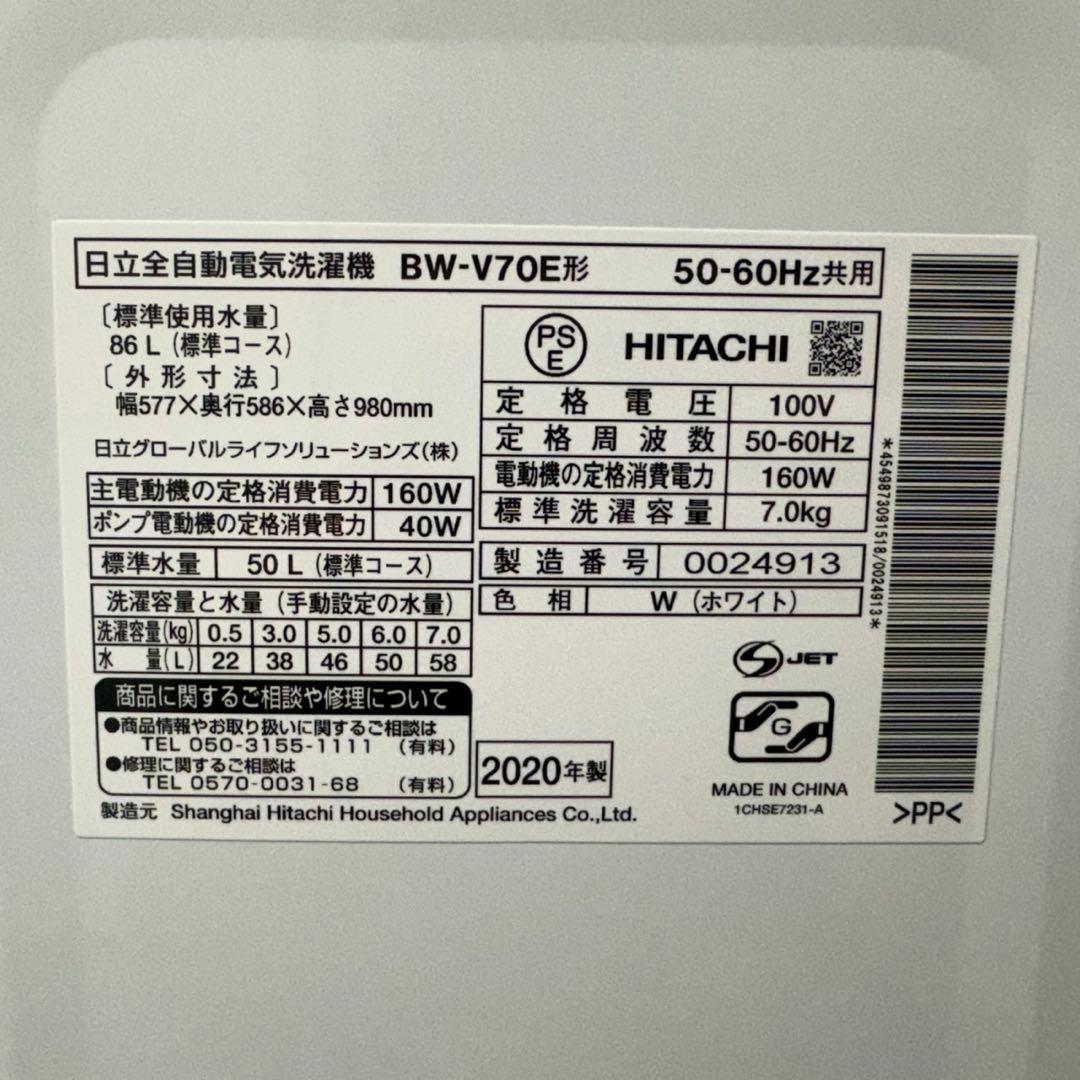 143 日立ビートウォッシュ洗濯機　7キロ　小型　一人暮らし　家庭用　ホワイト