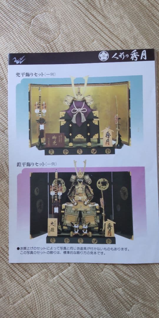 五月人形甲冑平飾りセット