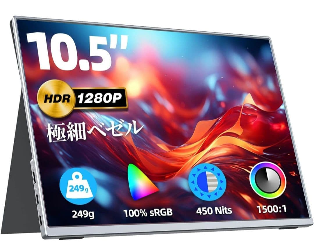 vision owl モバイルモニター 10.5インチ