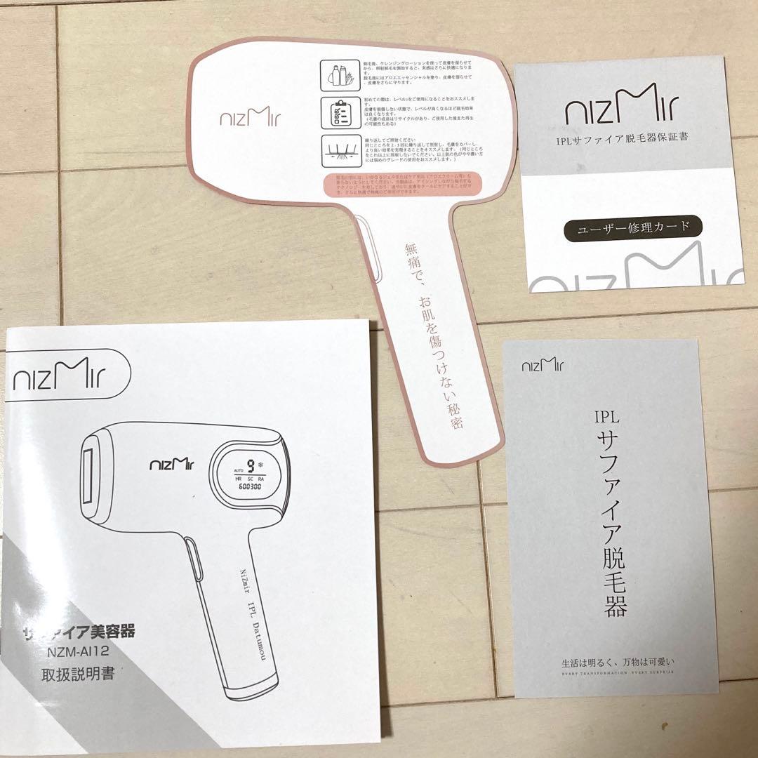 IPL光脱毛器　【未使用品】