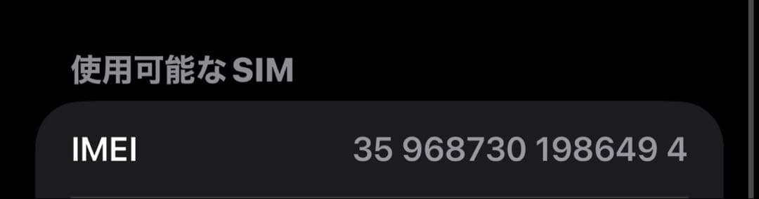 iPhone14ProMax256GB バッテリー容量99% 箱＋純正ケーブル付