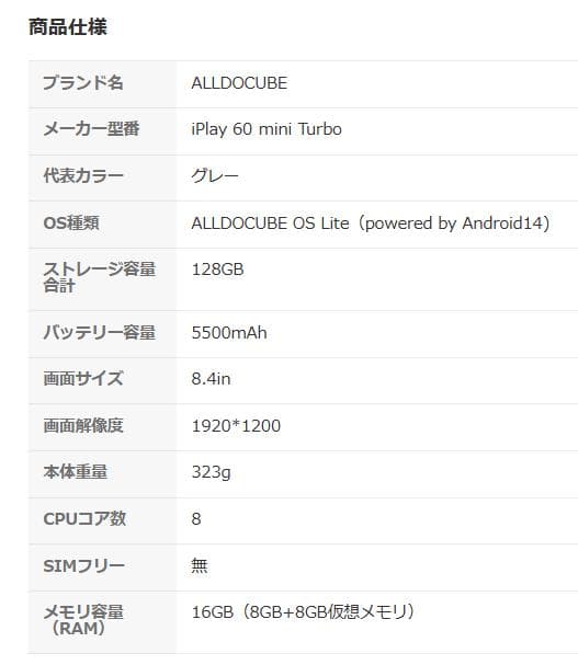 Alldocube iPlay60 mini Turbo 8.4インチタブレット
