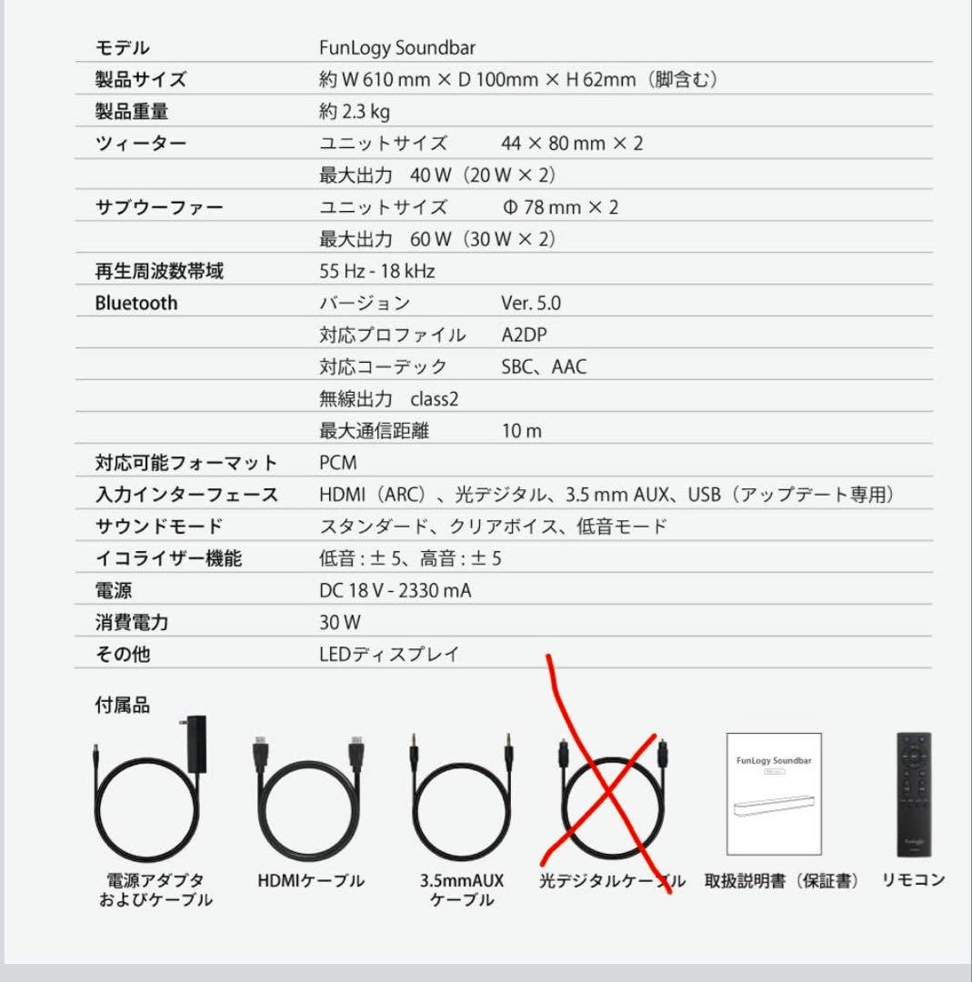 FunLogy Soundbar サウンドバー　Bluetooth対応