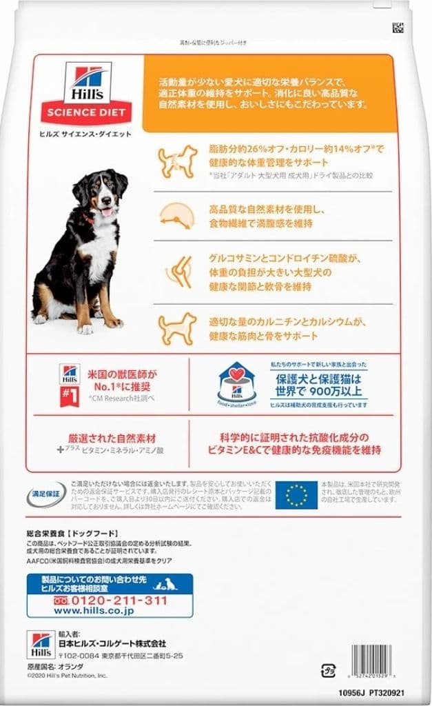 ヒルズサイエンスダイエット 大型犬用　アダルト　ライト　チキン　１２ｋｇ×２袋