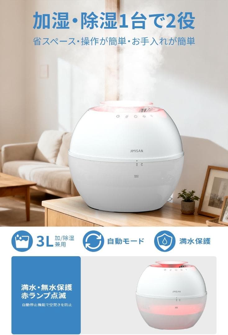 除湿加湿一体型 パワフル除湿強力 花粉対策 マイナスイオン機能付 タイマー付