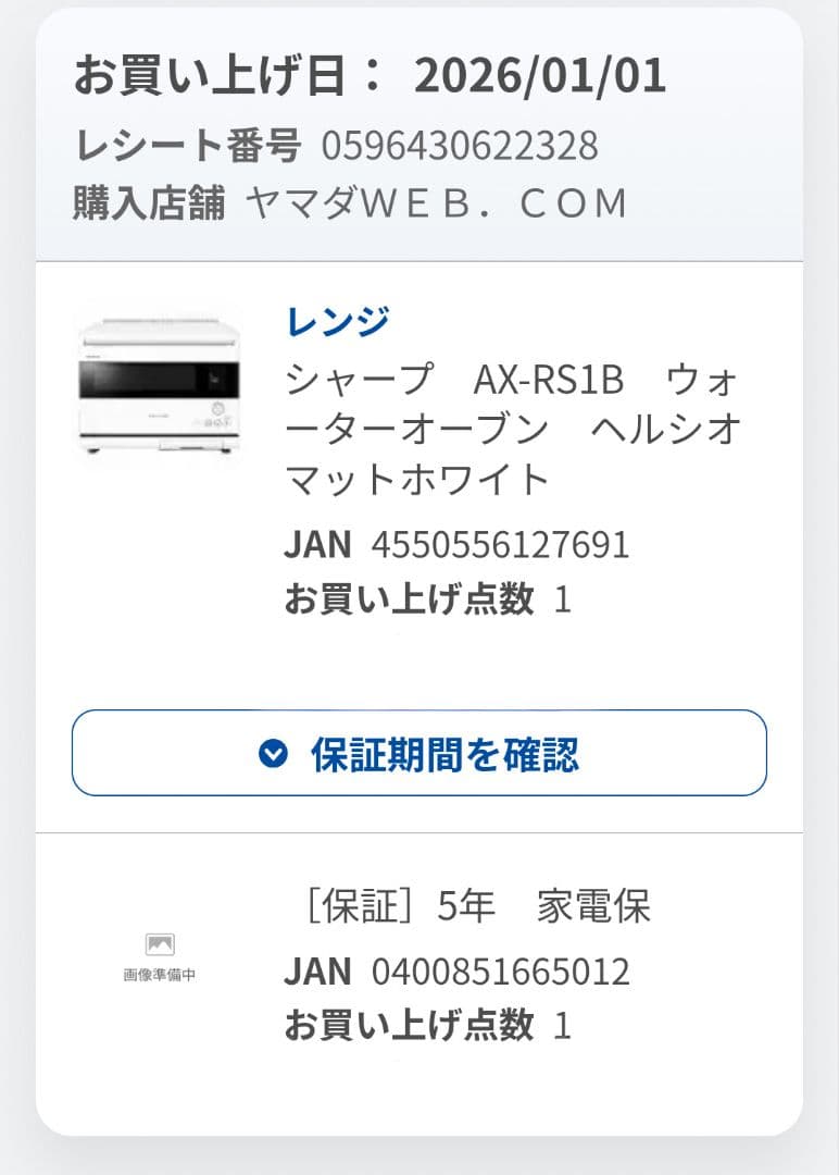 【ほぼ新品】ヘルシオ ウォーターオーブン AX-RS1B ホワイト <5年保証>