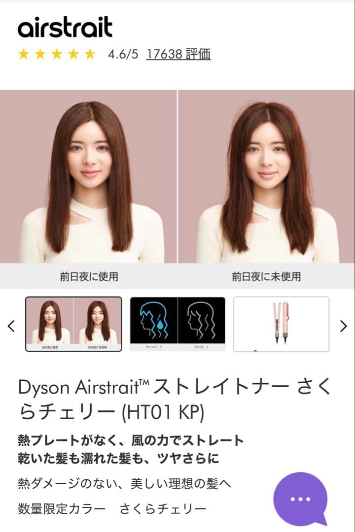 Dyson Airstrait ストレイトナー さくらチェリー HT01 KP