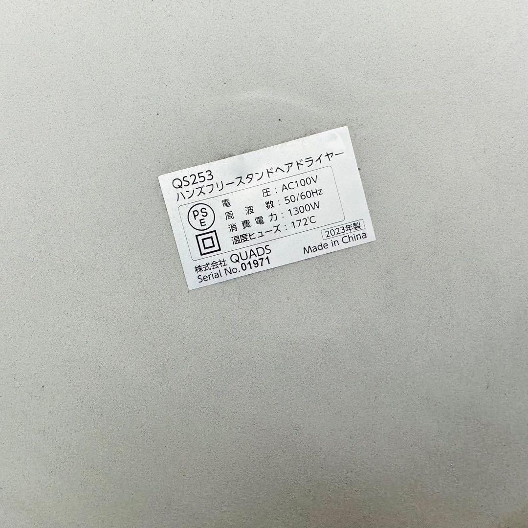 BISARA ビサラ　ハンズフリースタンドヘアドライヤー　QS253