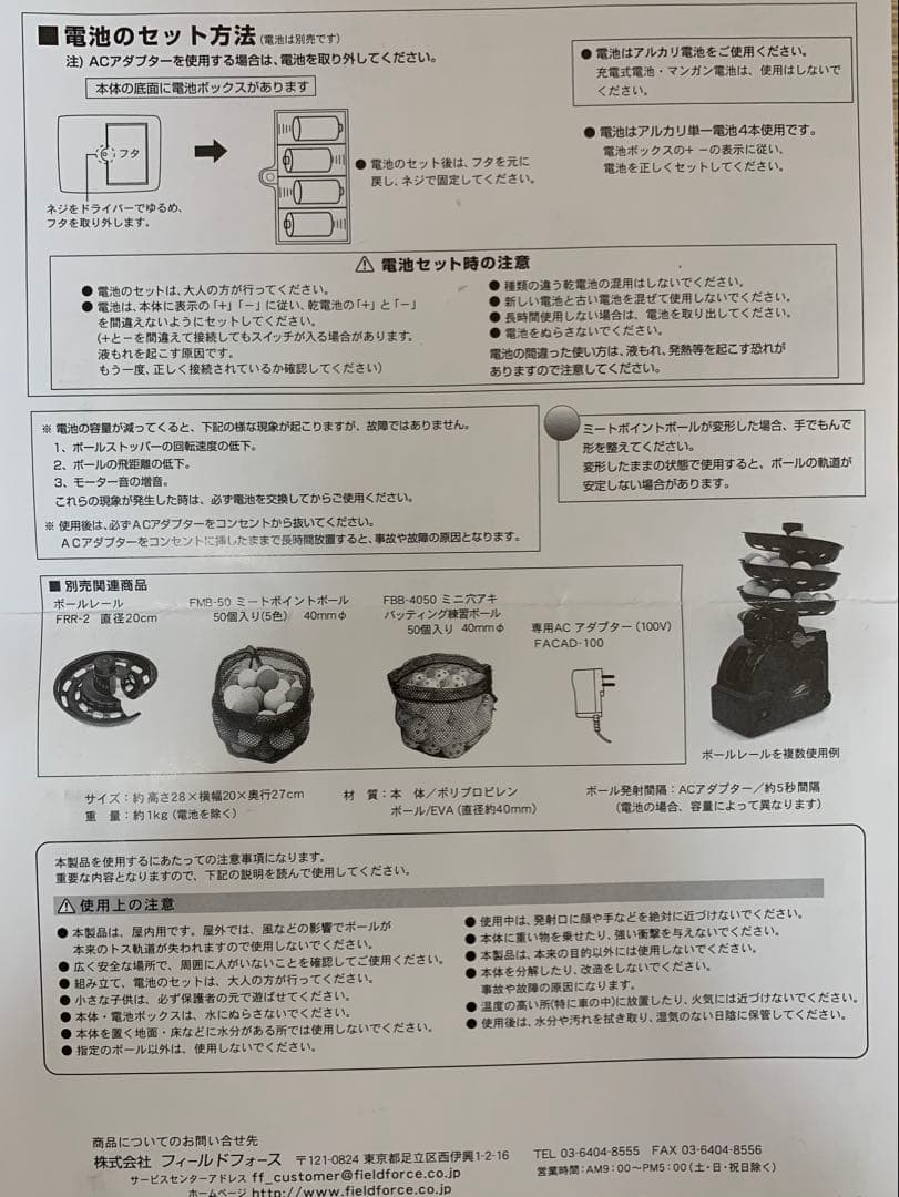 FIELD FORCEミートポイントボールトスマシン、ネット、ACアダプタセット