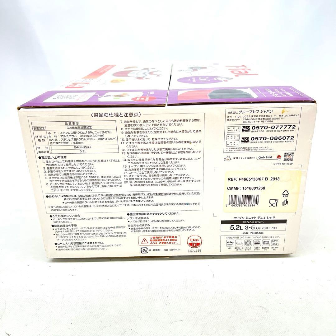 ☆□　T-faL 圧力鍋 クリプソ ミニット デュオ 　5.2L 3-5人用