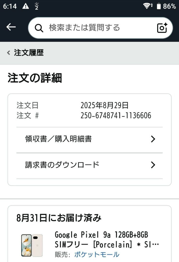 Google Pixel9a 超美品　8/31購入