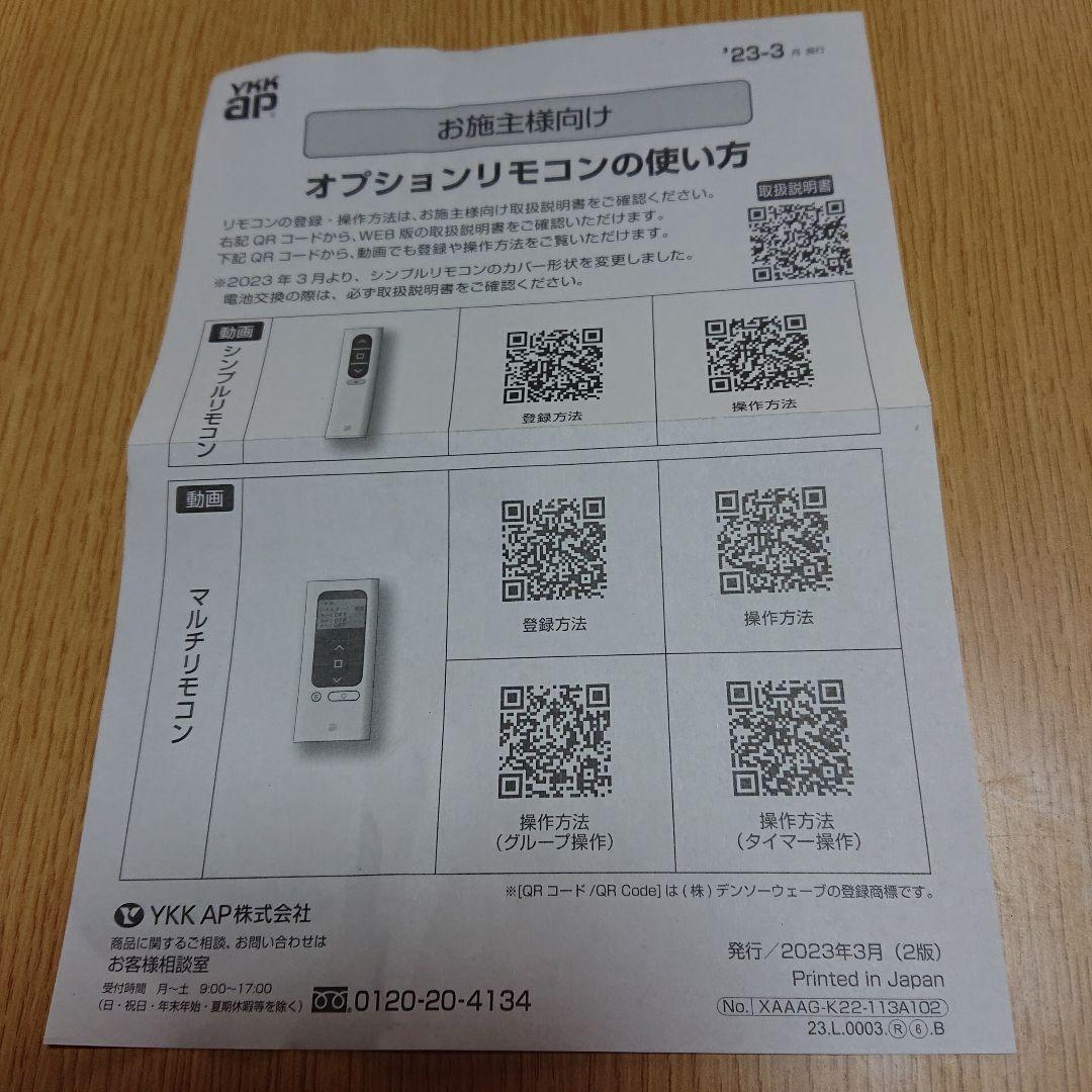 Ykkap新電動シャッター ・マルチリモコン