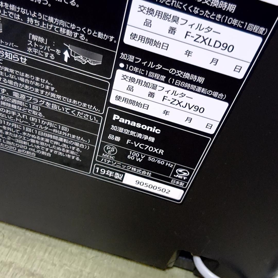 【週末特価】Panasonic 加湿空気清浄機 F-VC70XR nanoeX