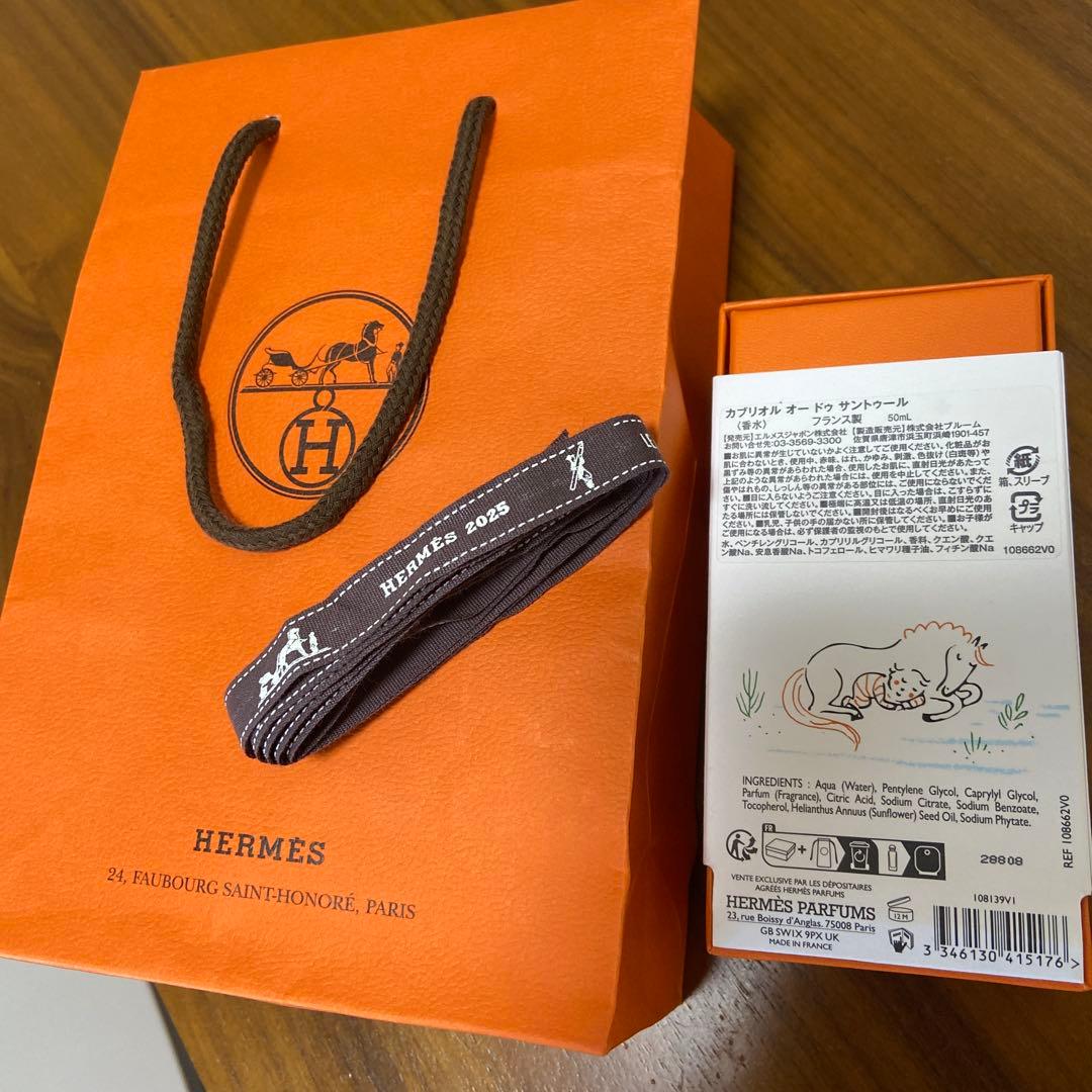 HERMES ガブリオル　オードゥ　サンツゥール　香水