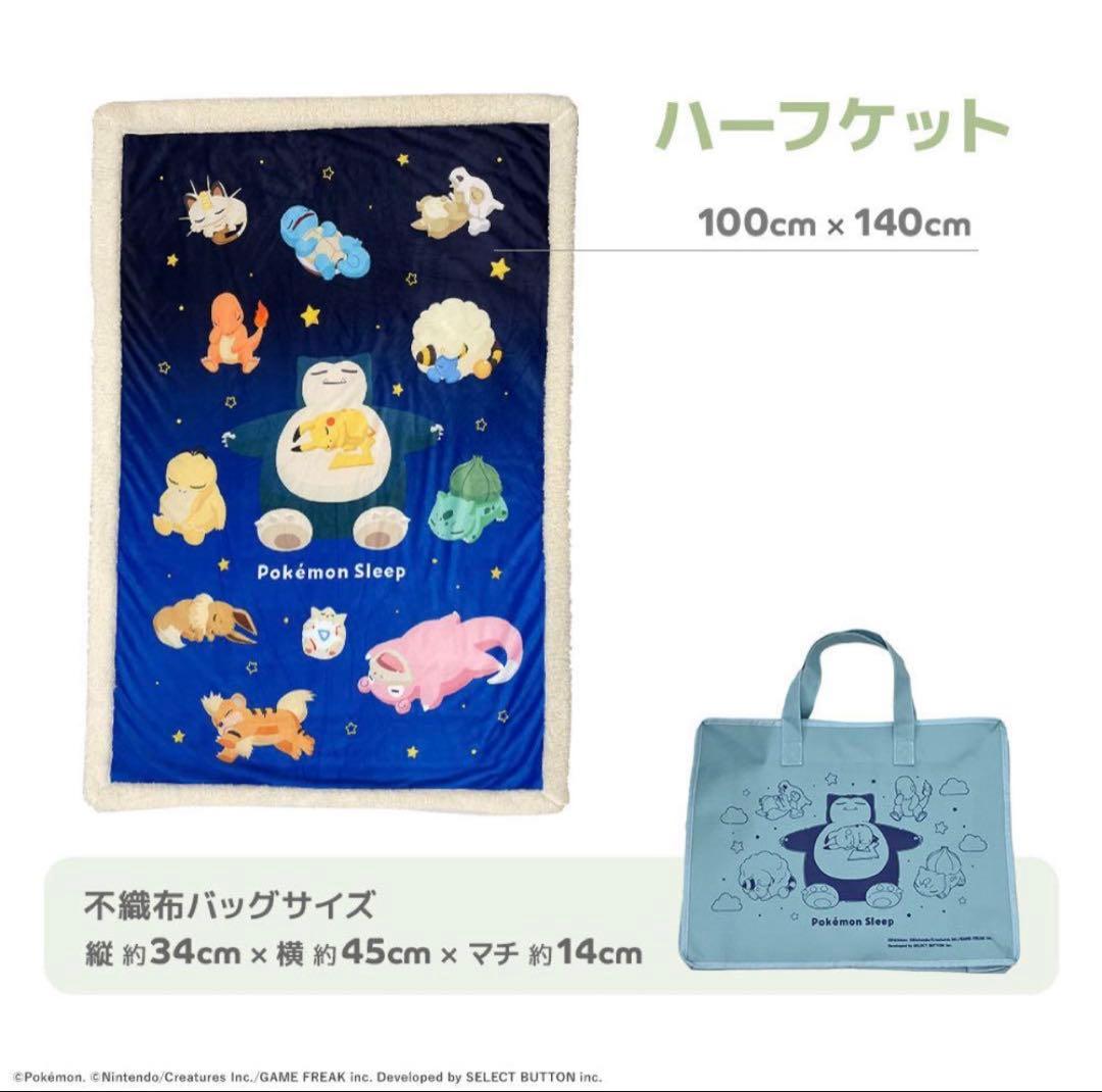 ポケモン 新品　未使用　スリープ ハーフケット 100x140cm バッグ付き