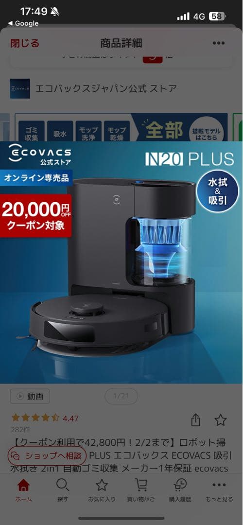 【新品未開封品】ECOVACS DEEBOT N20 PLUS ロボット掃除機
