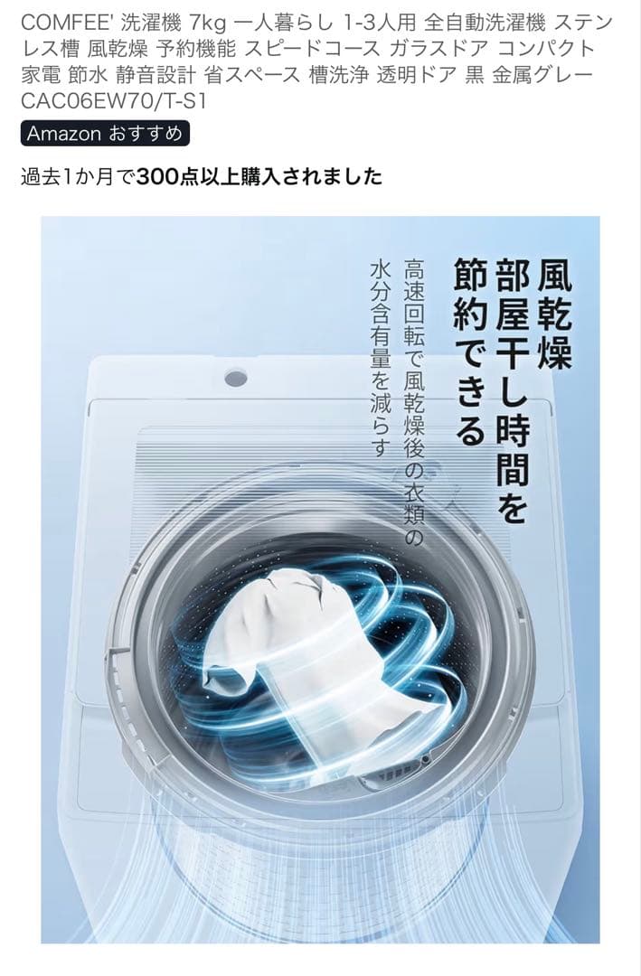 COMFEE コンフィー 全自動洗濯機 7kg 一人暮らし 1-3人用 ブラック