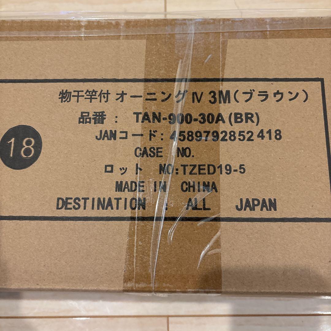 オーニング、サンシェード 幅300cm(未使用)