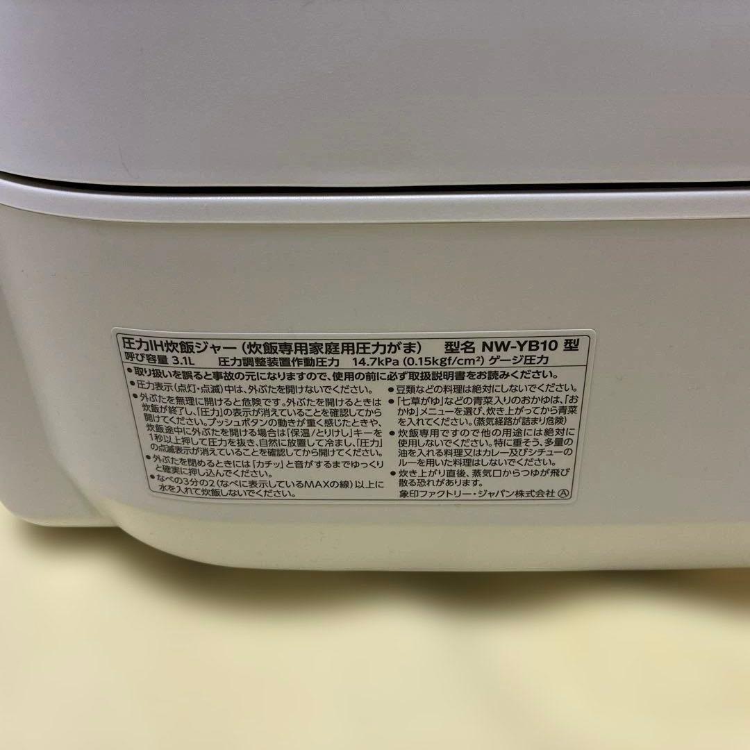 【新品未使用】炊飯器 NW-YB10 保温・予約機能付き 豪熱大火力