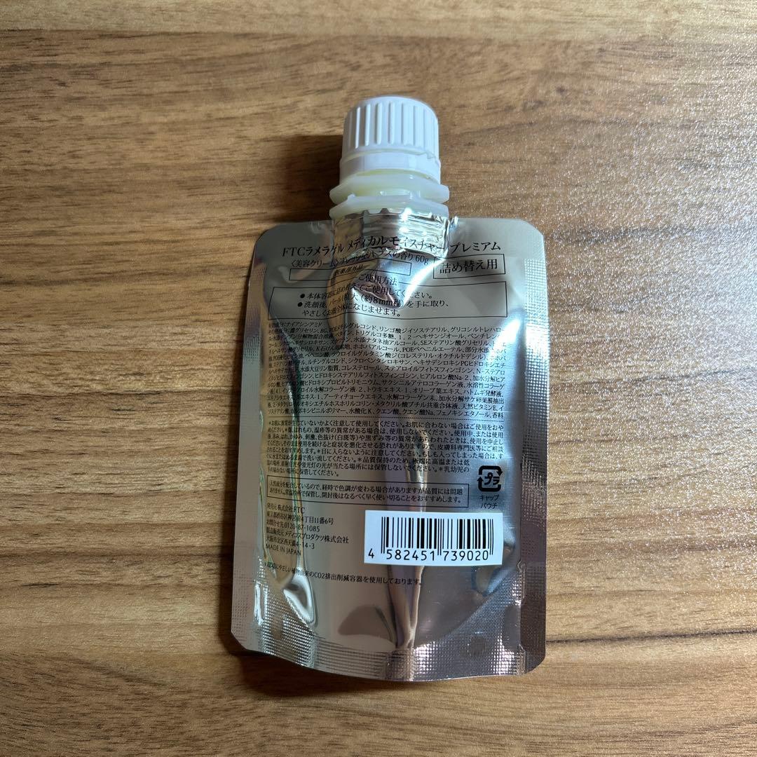 【新品】FTC ラメラゲルメディカルモイスチャー プレミアム 2個 君島十和子