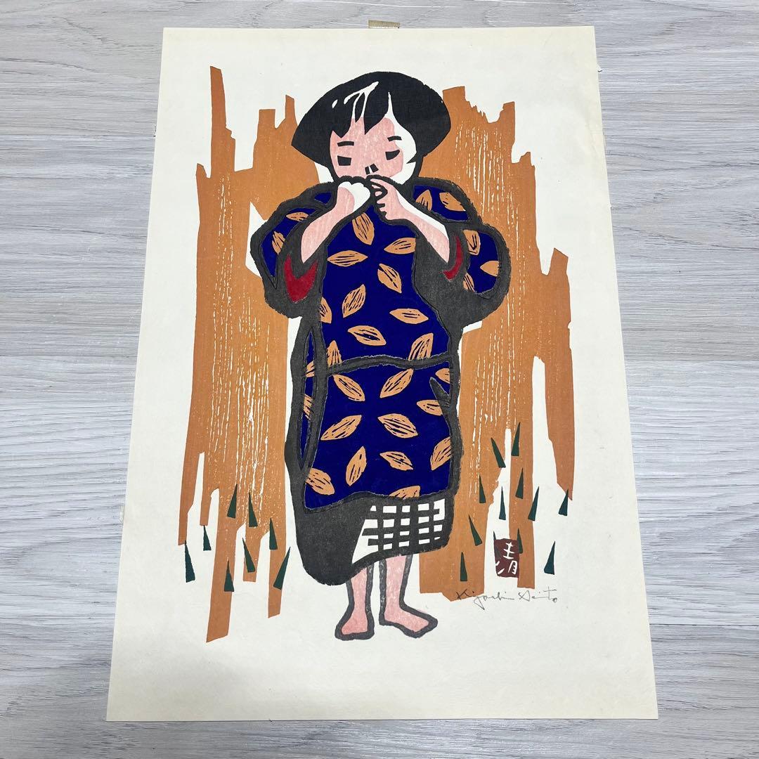 h*u様 斎藤清　「会津の子」　額装