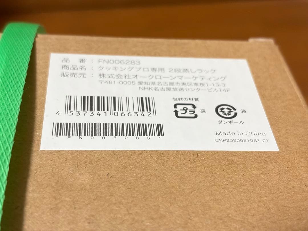 新品Cooking Pro V2(3.2)FN006442 専用2段蒸しラック付