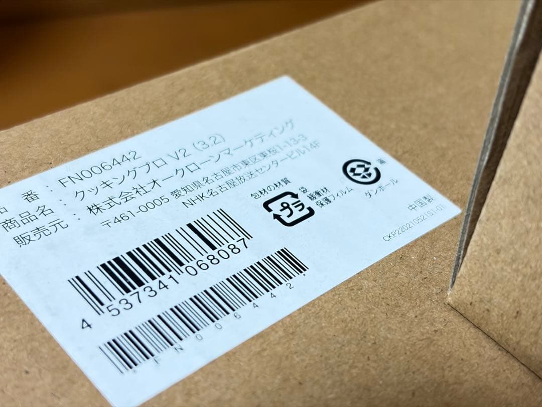 新品Cooking Pro V2(3.2)FN006442 専用2段蒸しラック付