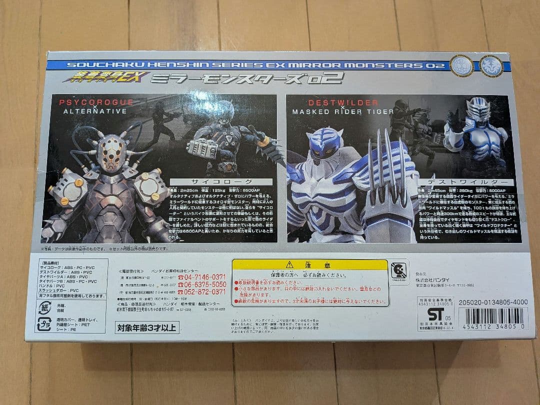 装着変身EX 仮面ライダー龍騎 ミラーモンスターズ02