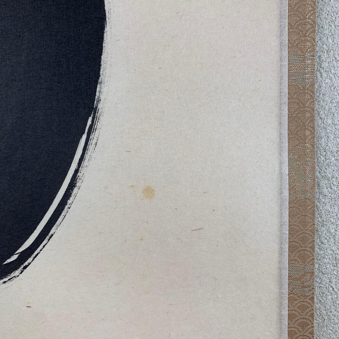 美品 掛け軸 黄梅院 小林太玄作「白馬入蘆花」共箱 縁起物 禅語