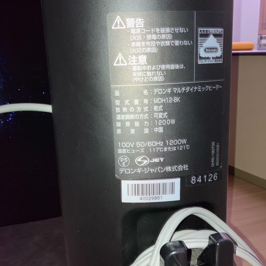 【美品】De'Longhi マルチダイナミックヒーター MDH12-BK