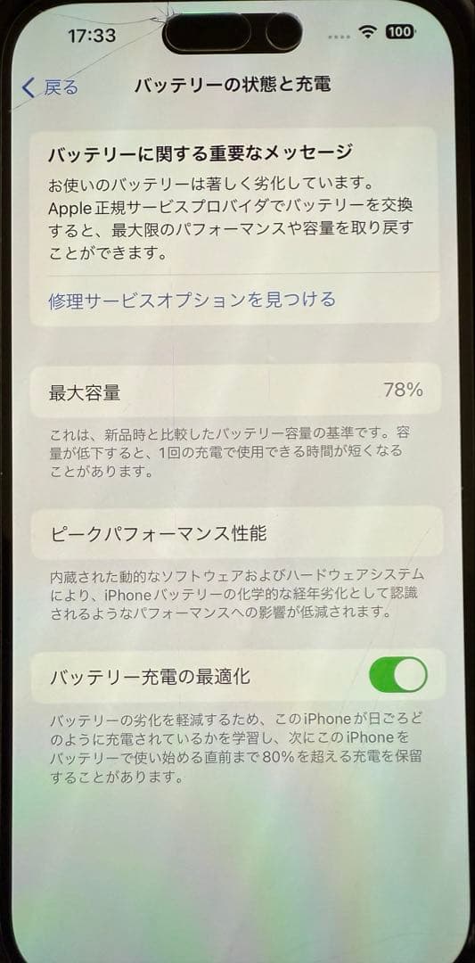 輝*き様 Apple iPhone 14 Pro ホワイト 本体