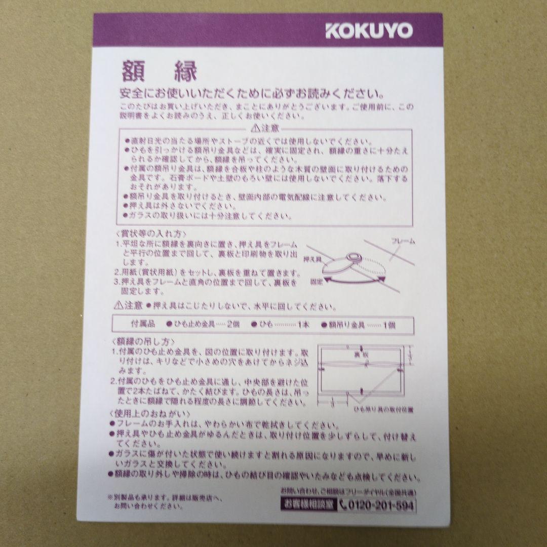 コクヨ 額縁　金ラック賞状Ｂ３（褒賞）　５６３×４１３ｍｍ　賞状Ｂ３（褒賞）