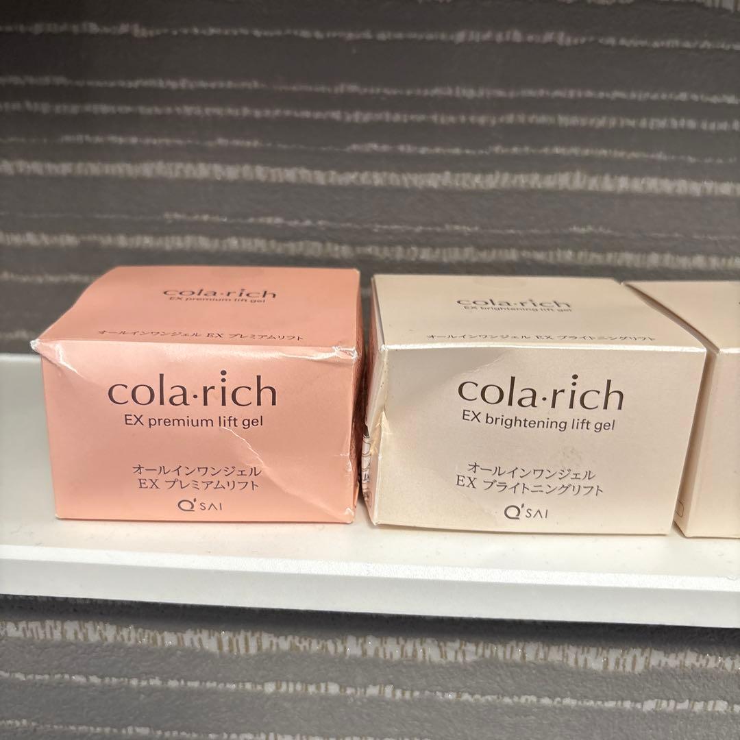 コラリッチEX ブライトニングリフトオールインワンジェルクリーム55g3個セット