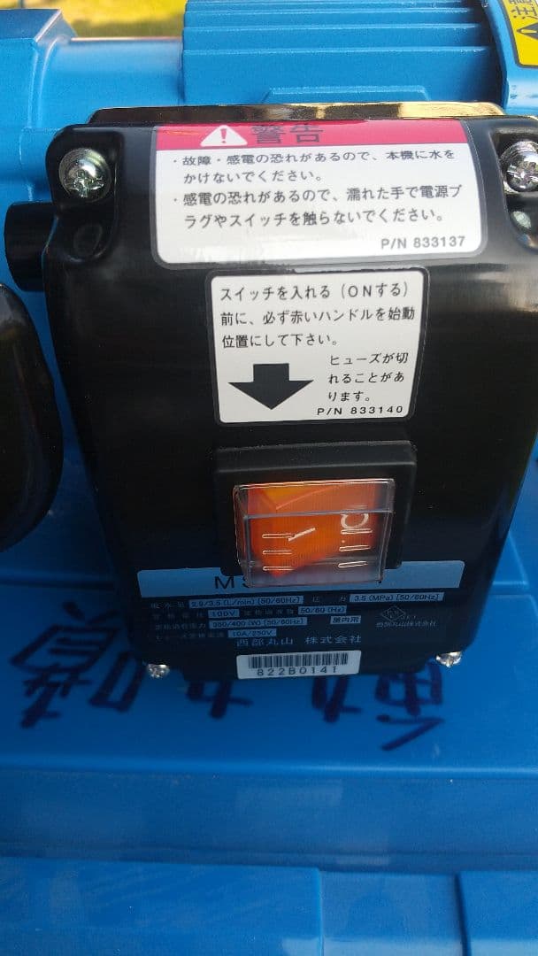 丸山動力噴霧器 ＭＳ０２９Ｍ－１