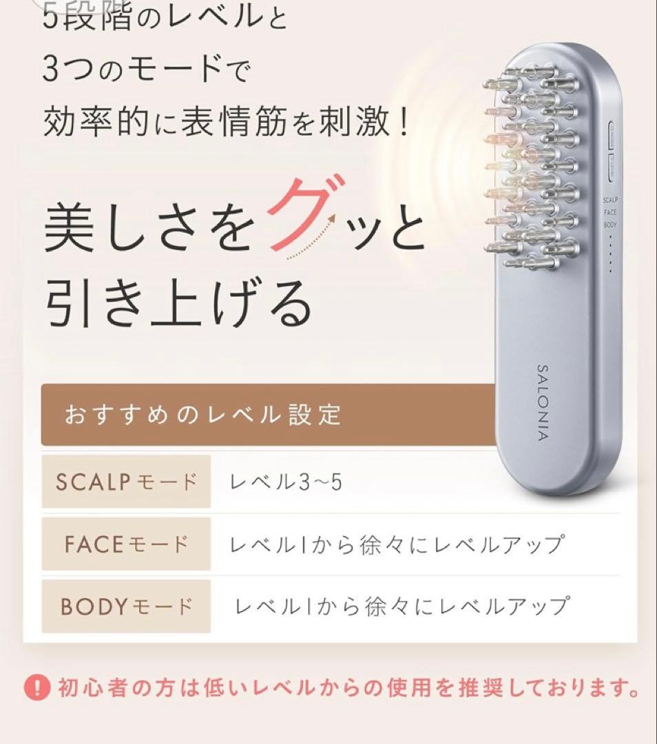 SALONIA サロニア EMS リフトブラシ新品未使用品✩︎