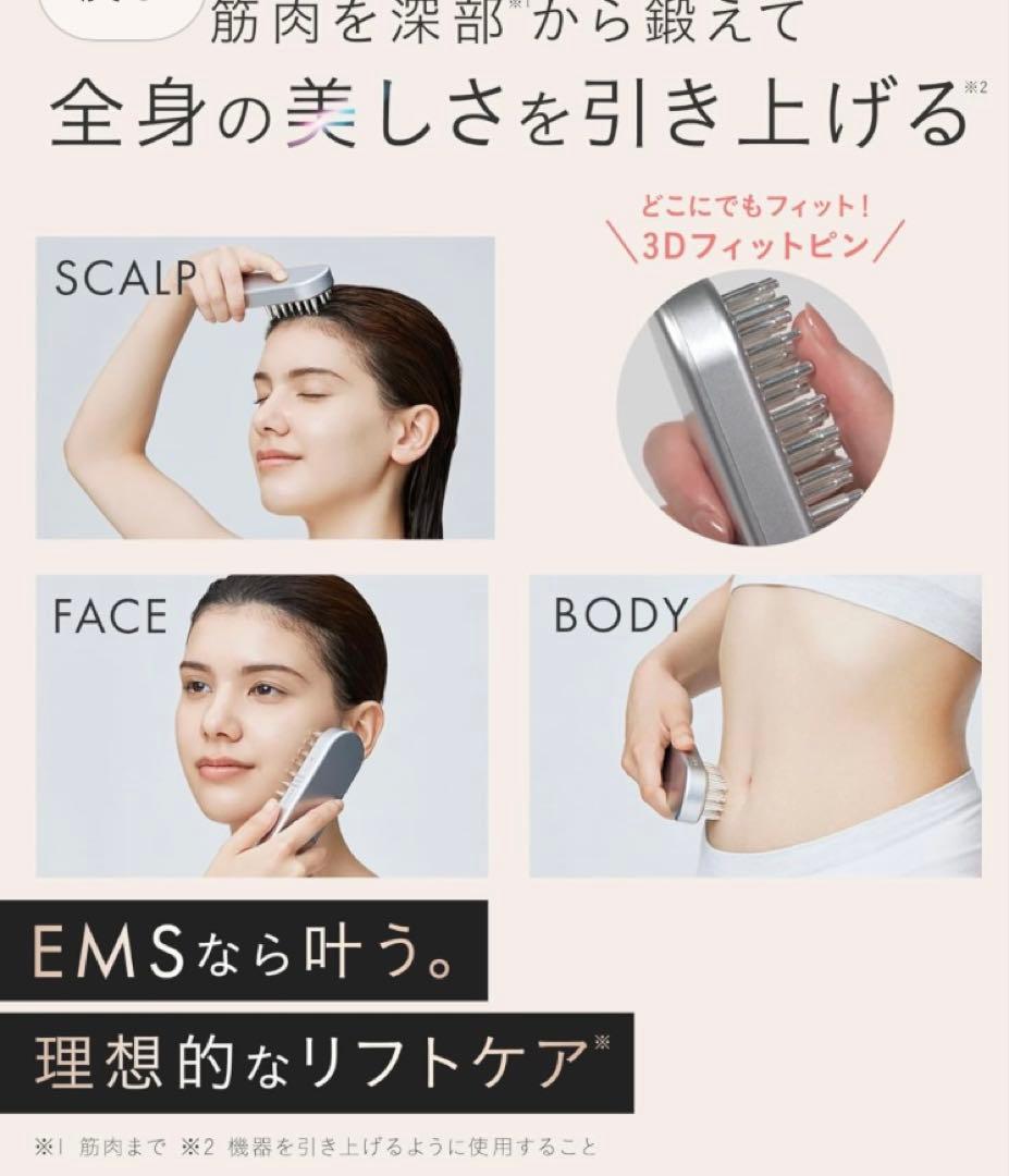 SALONIA サロニア EMS リフトブラシ新品未使用品✩︎